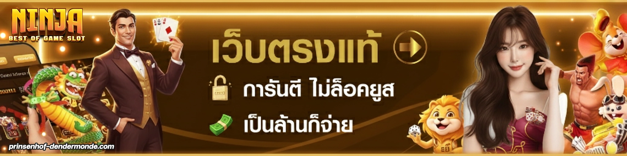สล็อตนินจา
